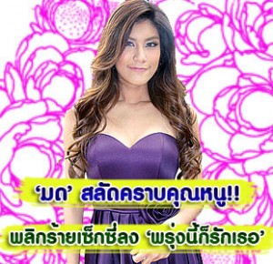 มด,มดกัลยา,กัลยาจิรชัยศักดิ์เดชา,มดทรีจี